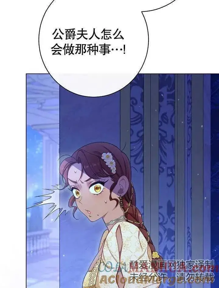 漫画《恶女皇后的专属侍女》第30话第105张图