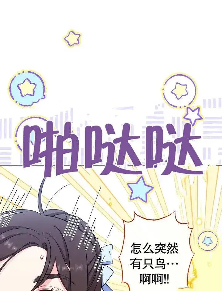 漫画《恶女皇后的专属侍女》第30话第112张图