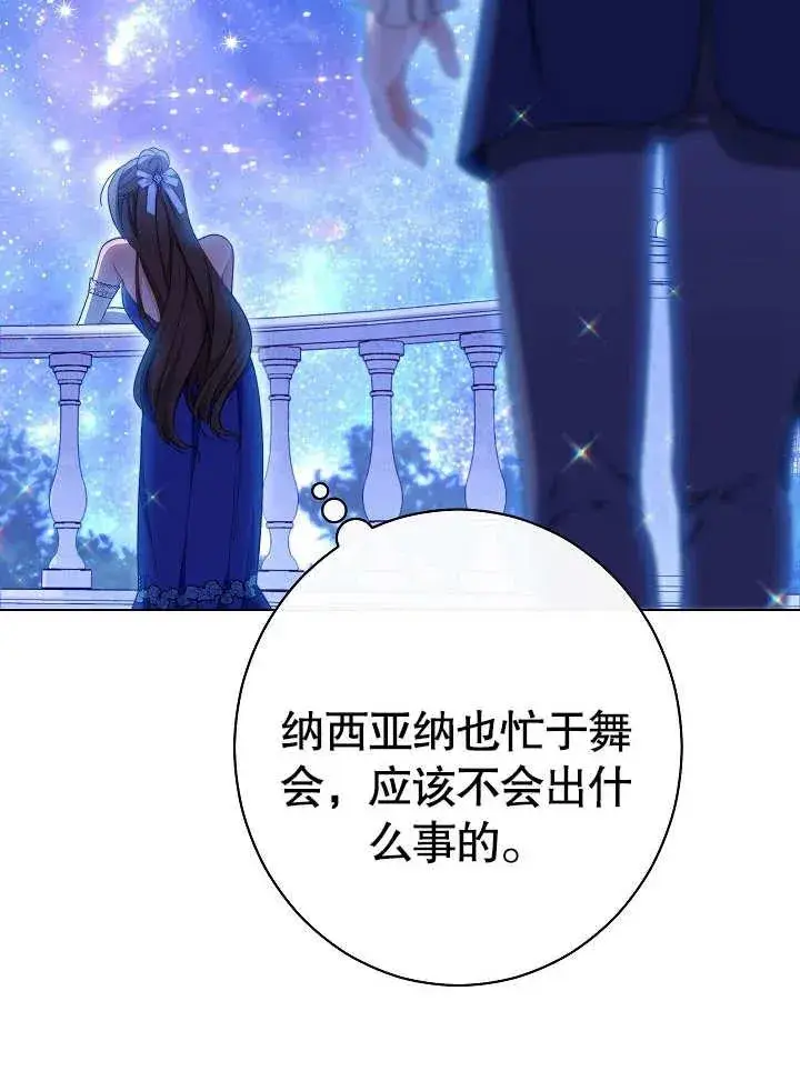 漫画《恶女皇后的专属侍女》第30话第12张图