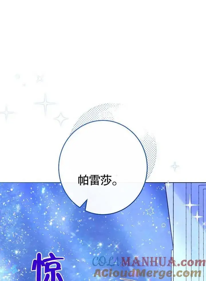 漫画《恶女皇后的专属侍女》第30话第13张图