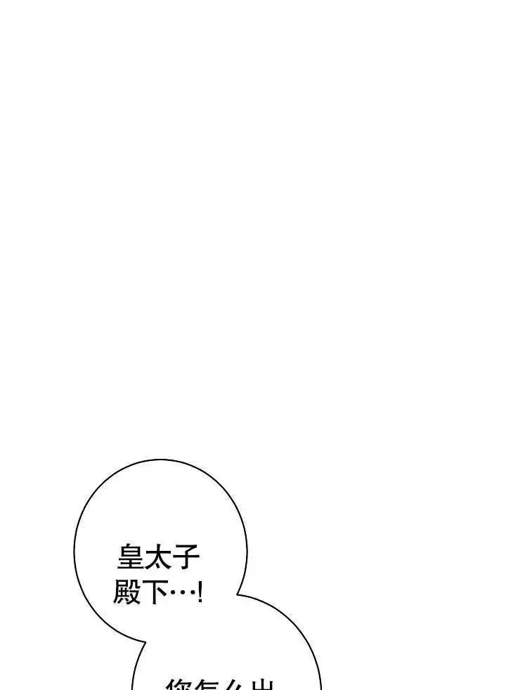 漫画《恶女皇后的专属侍女》第30话第23张图