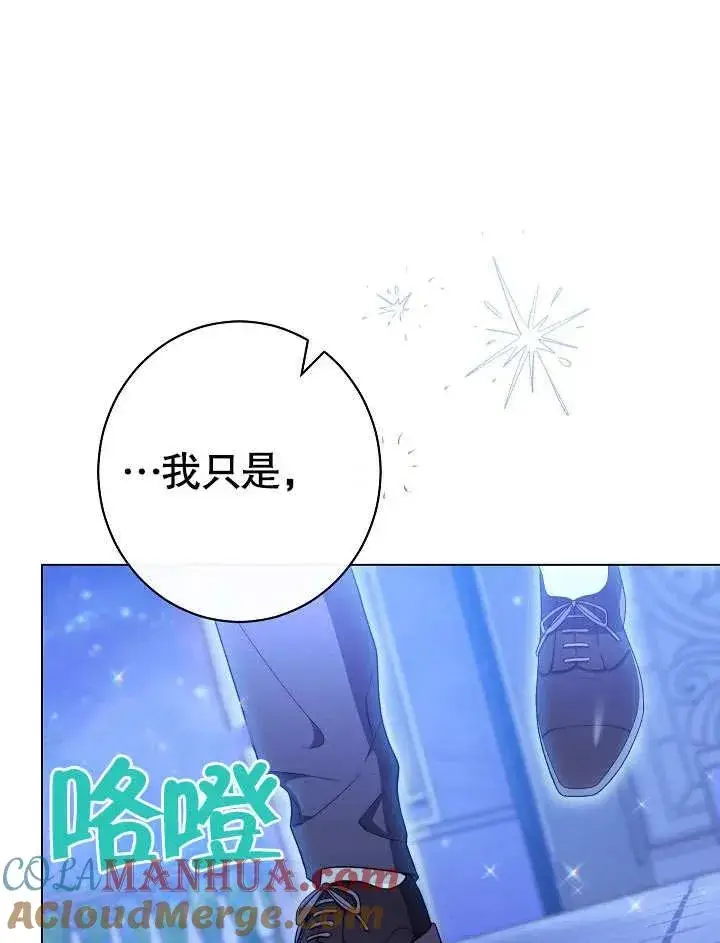 漫画《恶女皇后的专属侍女》第30话第29张图