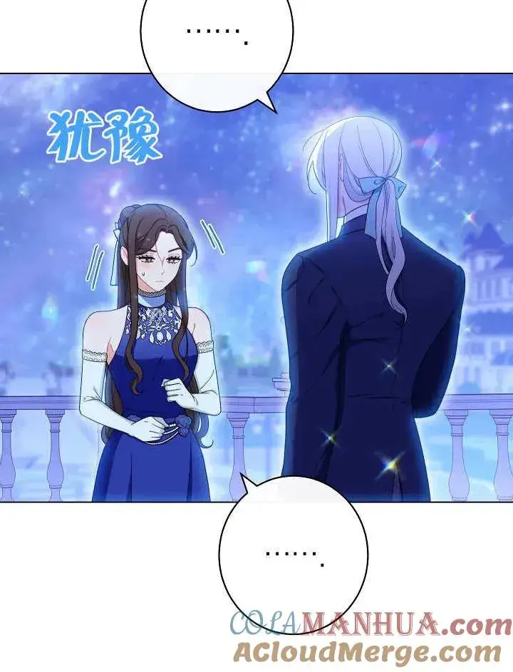漫画《恶女皇后的专属侍女》第30话第37张图