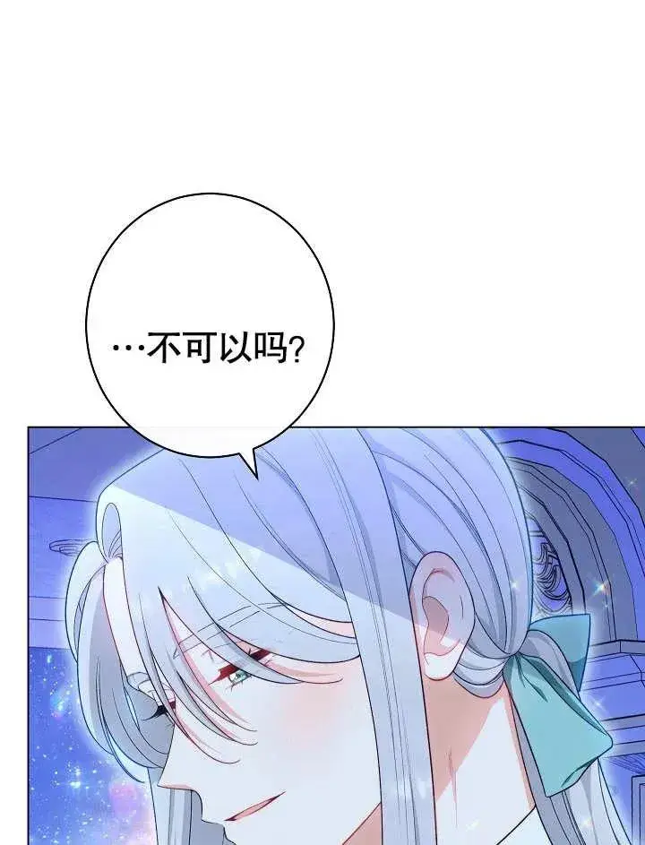 漫画《恶女皇后的专属侍女》第30话第38张图