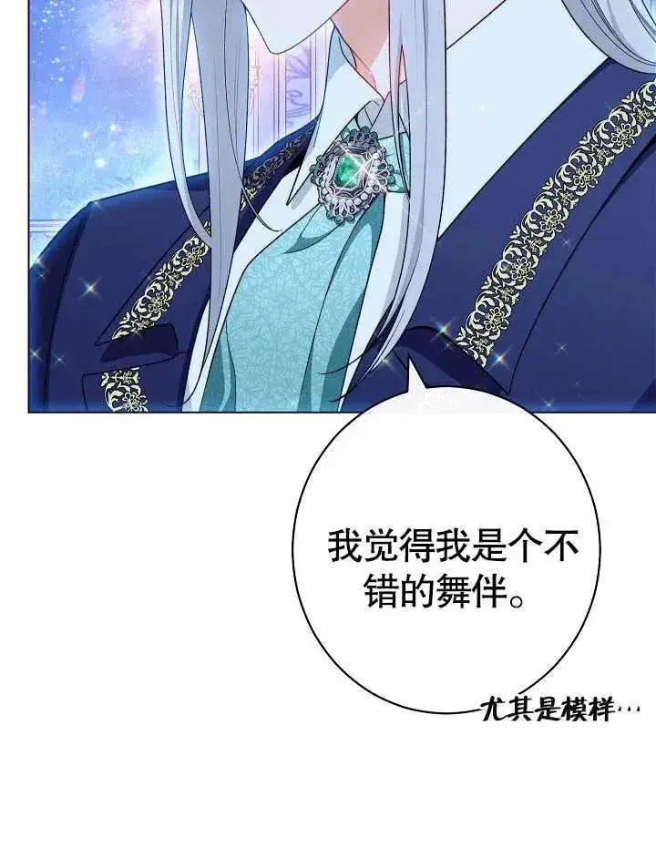 漫画《恶女皇后的专属侍女》第30话第39张图