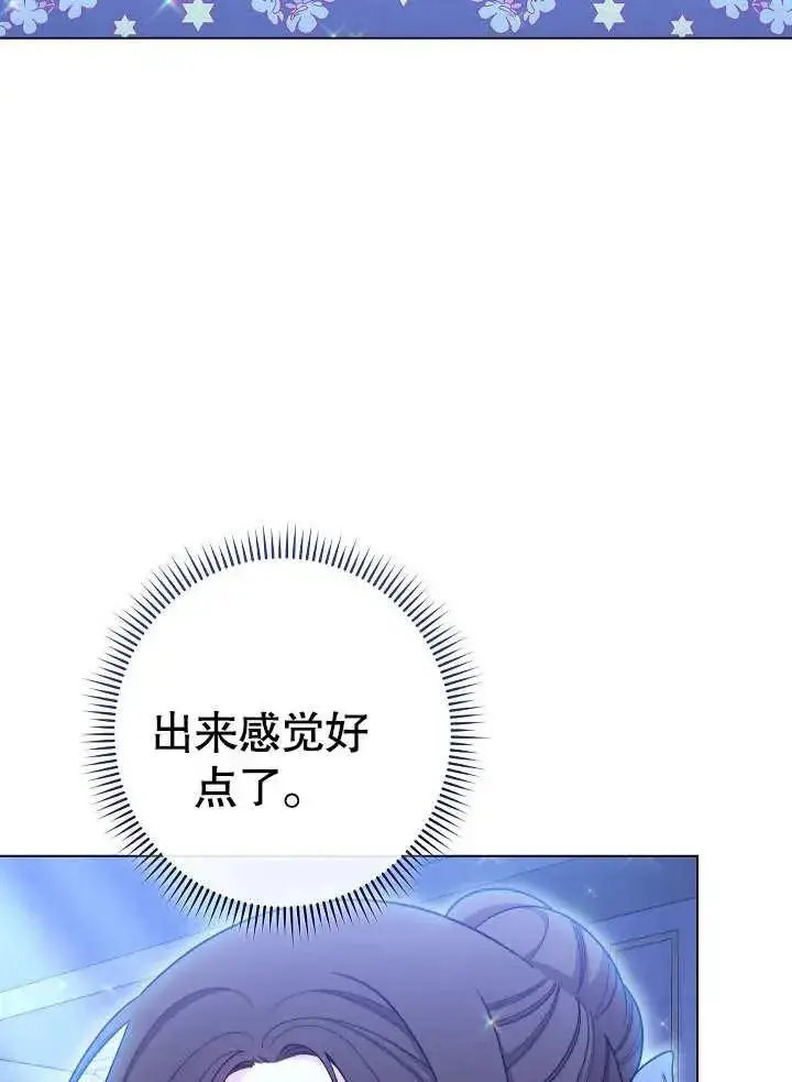 漫画《恶女皇后的专属侍女》第30话第4张图
