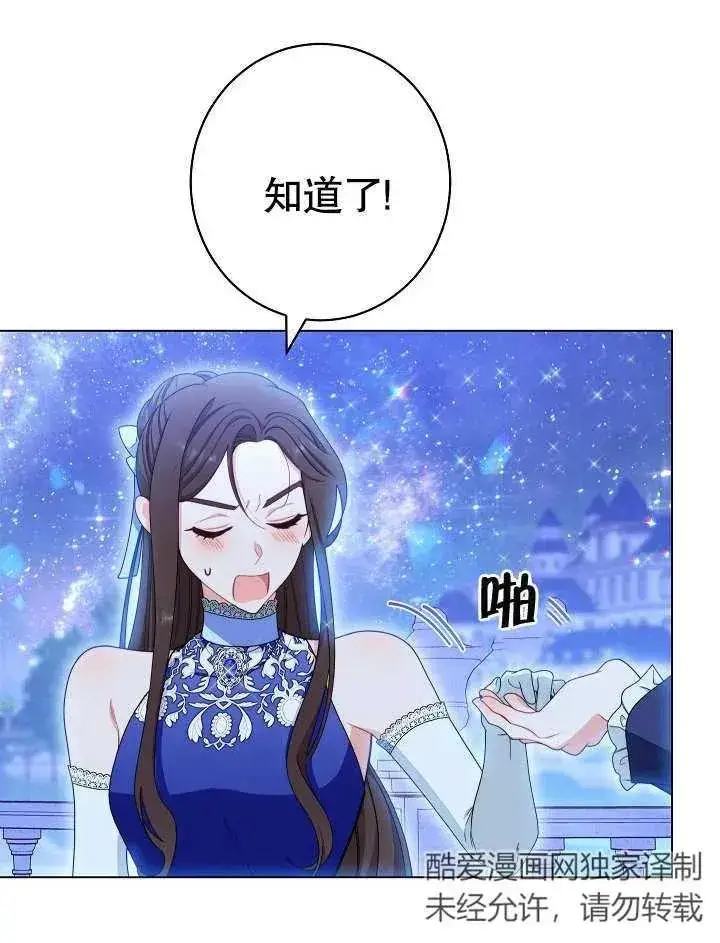 漫画《恶女皇后的专属侍女》第30话第40张图