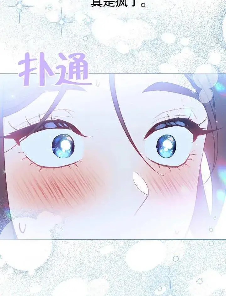 漫画《恶女皇后的专属侍女》第30话第46张图