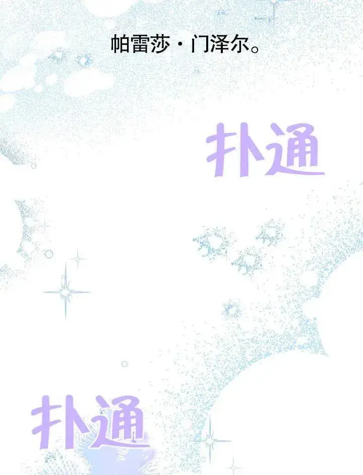 漫画《恶女皇后的专属侍女》第30话第47张图
