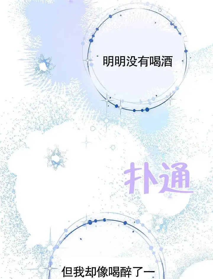 漫画《恶女皇后的专属侍女》第30话第48张图