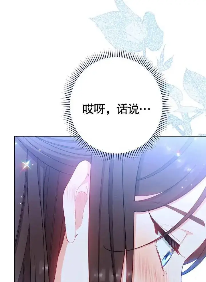 漫画《恶女皇后的专属侍女》第30话第58张图