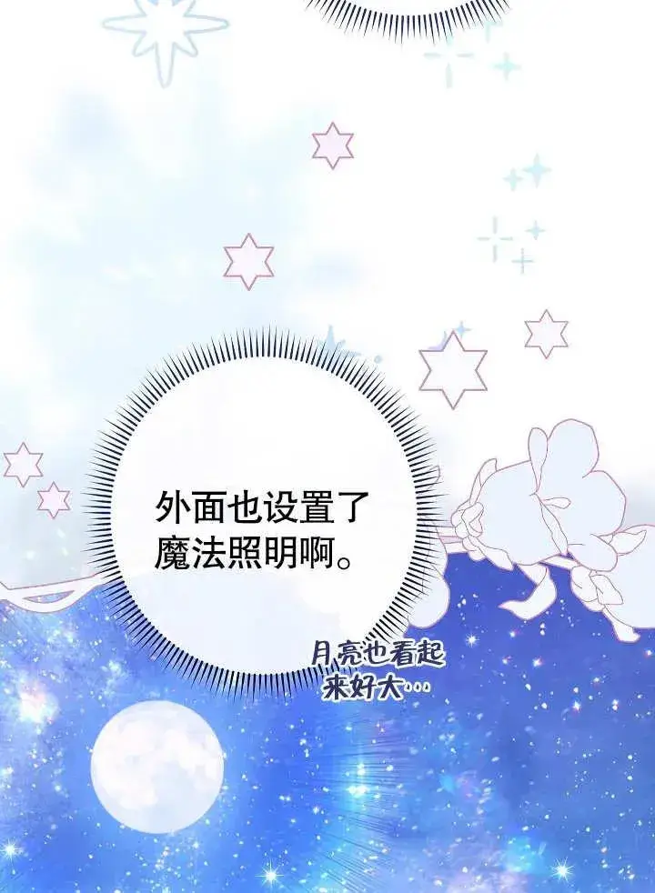 漫画《恶女皇后的专属侍女》第30话第6张图