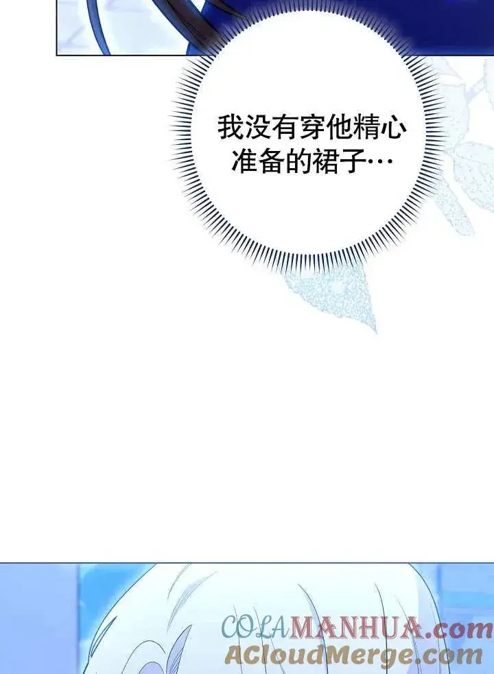 漫画《恶女皇后的专属侍女》第30话第61张图
