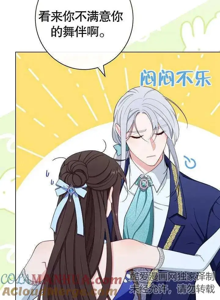 漫画《恶女皇后的专属侍女》第30话第65张图