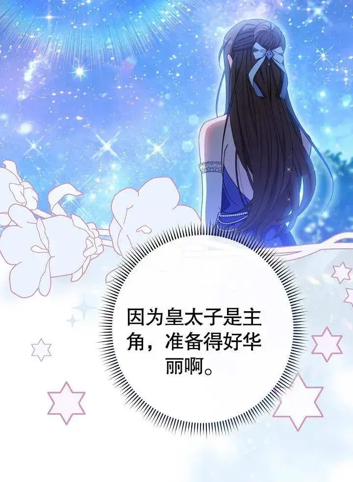 漫画《恶女皇后的专属侍女》第30话第7张图
