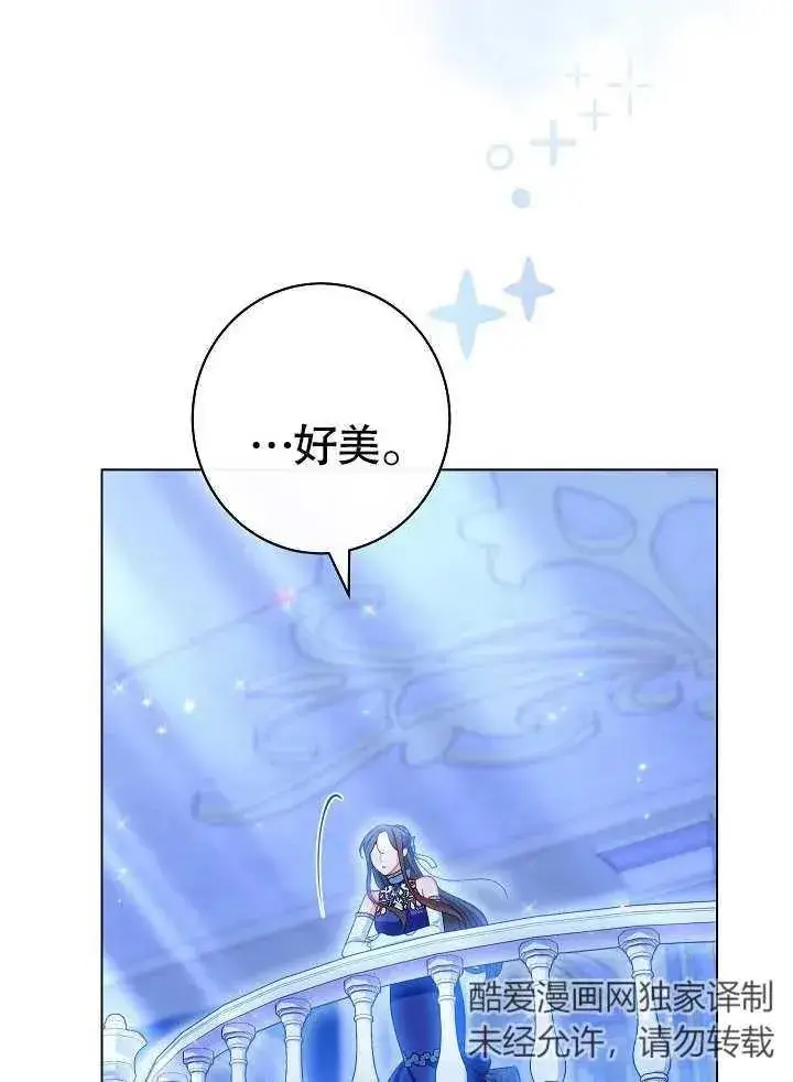 漫画《恶女皇后的专属侍女》第30话第8张图