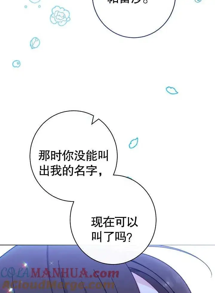 漫画《恶女皇后的专属侍女》第30话第81张图