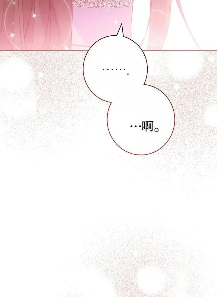 漫画《恶女皇后的专属侍女》第30话第84张图