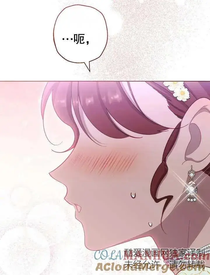 漫画《恶女皇后的专属侍女》第30话第85张图