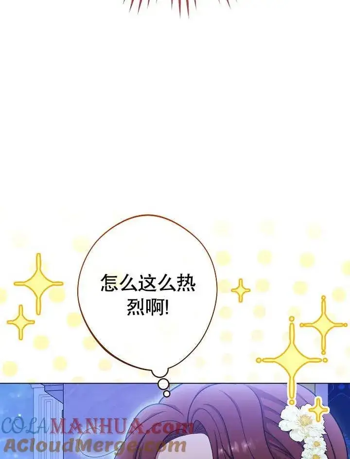 漫画《恶女皇后的专属侍女》第30话第89张图