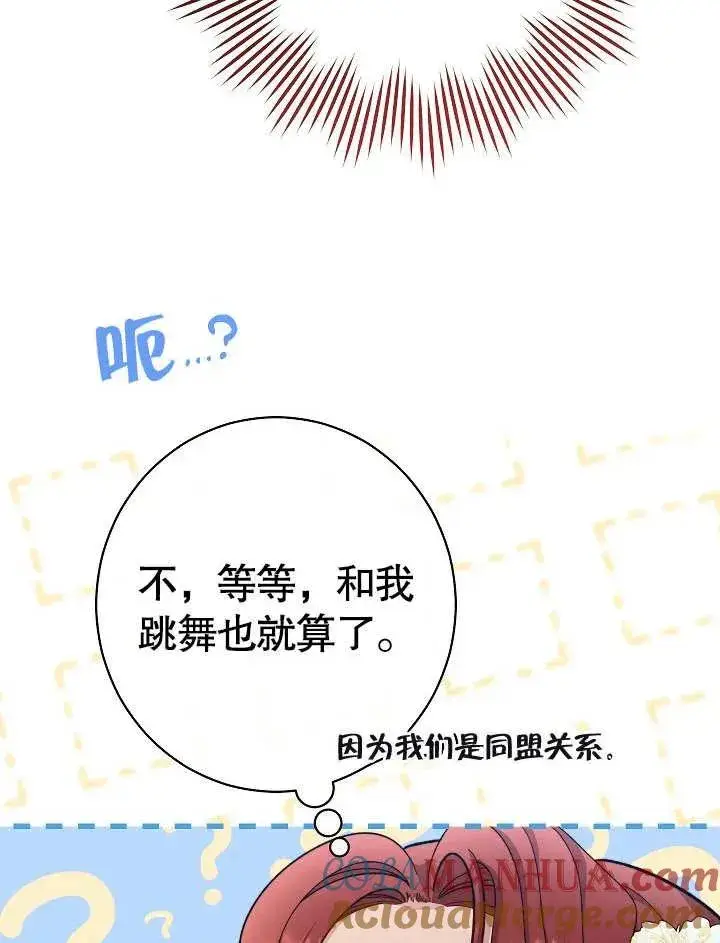 漫画《恶女皇后的专属侍女》第30话第93张图