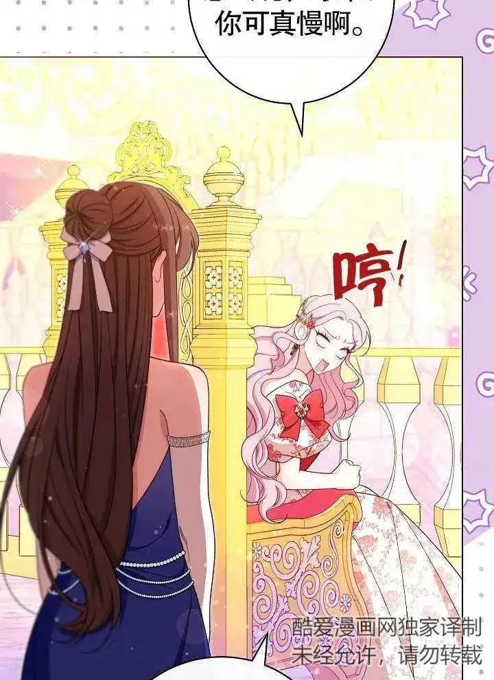 漫画《恶女皇后的专属侍女》第31话第3张图