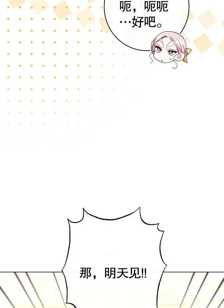 漫画《恶女皇后的专属侍女》第31话第32张图