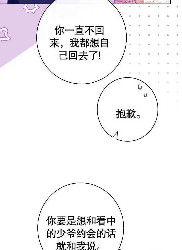 漫画《恶女皇后的专属侍女》第31话第4张图