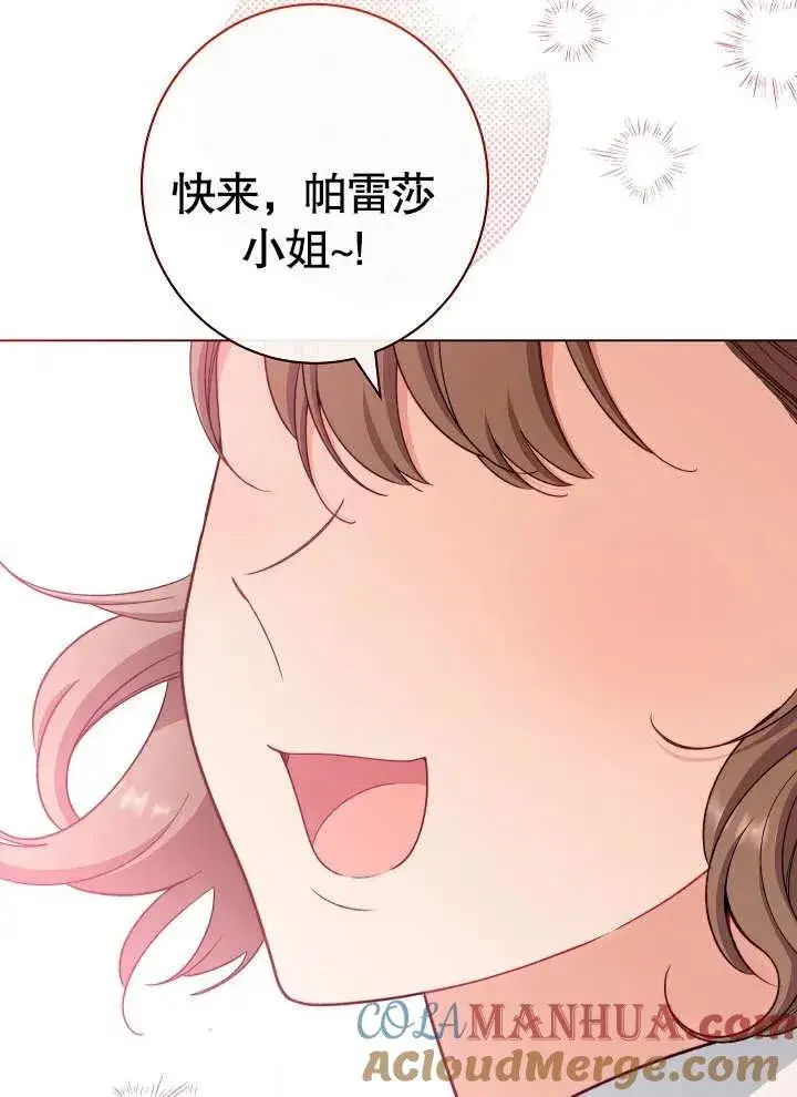 漫画《恶女皇后的专属侍女》第31话第41张图
