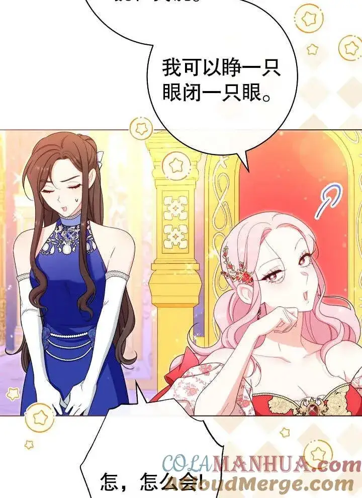 漫画《恶女皇后的专属侍女》第31话第5张图