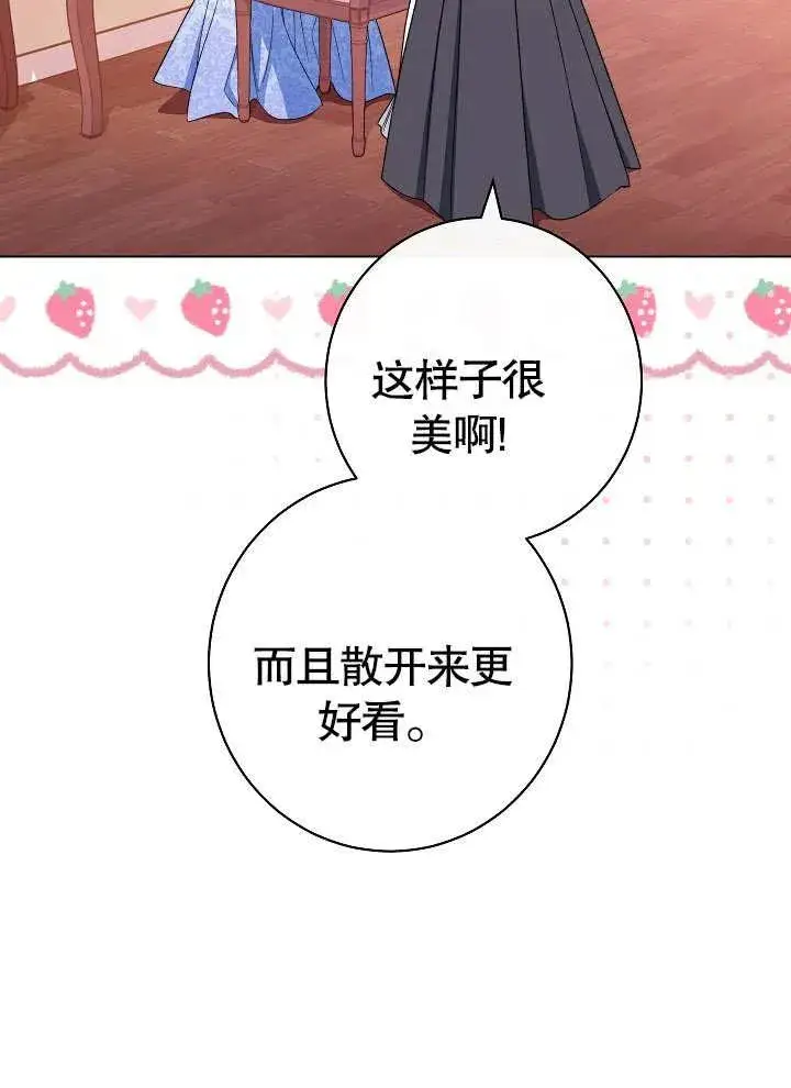 漫画《恶女皇后的专属侍女》第31话第55张图