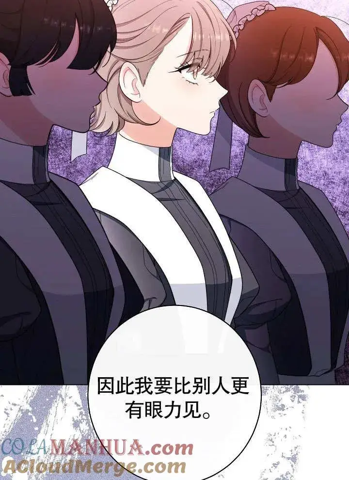 漫画《恶女皇后的专属侍女》第31话第65张图
