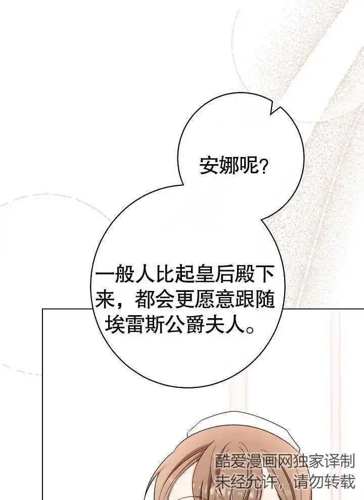 漫画《恶女皇后的专属侍女》第31话第71张图