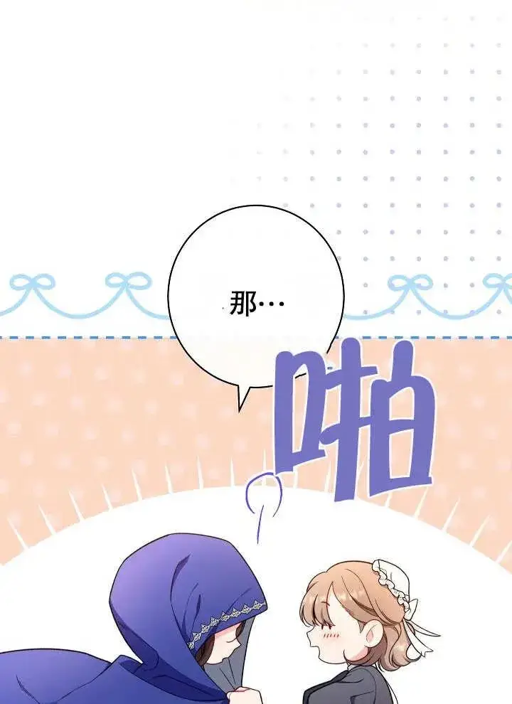 漫画《恶女皇后的专属侍女》第31话第76张图