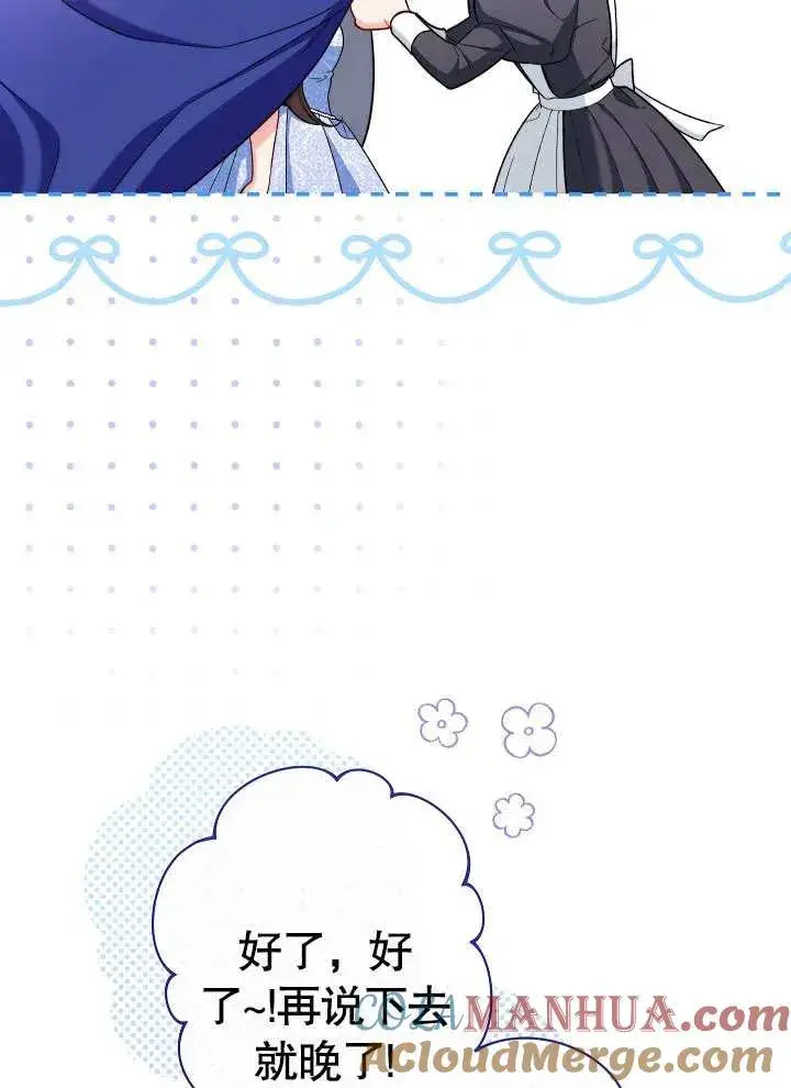 漫画《恶女皇后的专属侍女》第31话第77张图