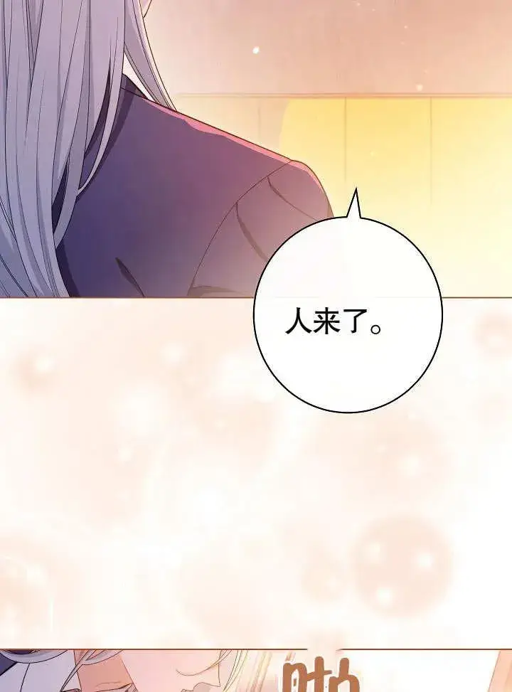 漫画《恶女皇后的专属侍女》第31话第96张图