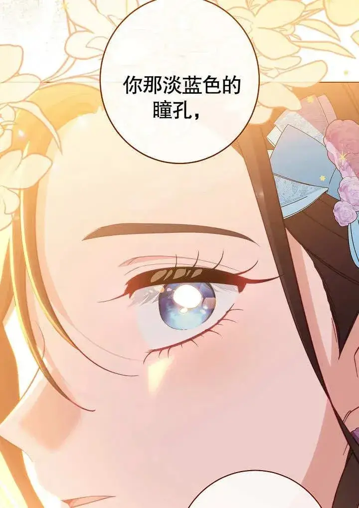 漫画《恶女皇后的专属侍女》第32话第28张图