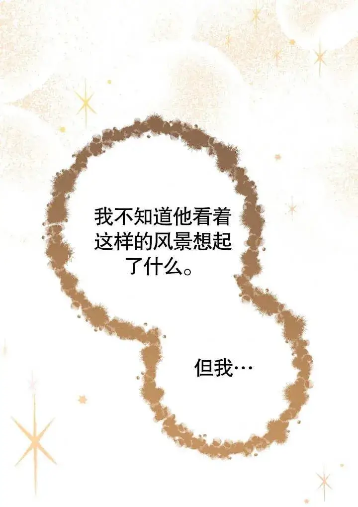 漫画《恶女皇后的专属侍女》第32话第36张图