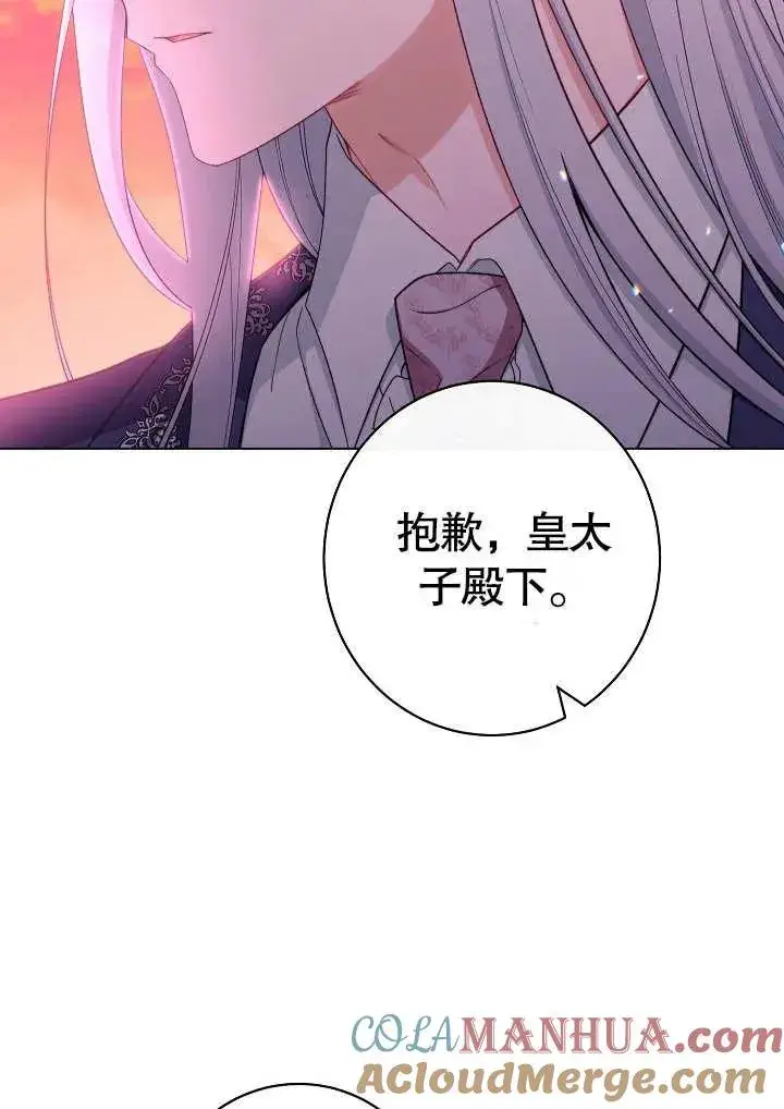 漫画《恶女皇后的专属侍女》第32话第41张图
