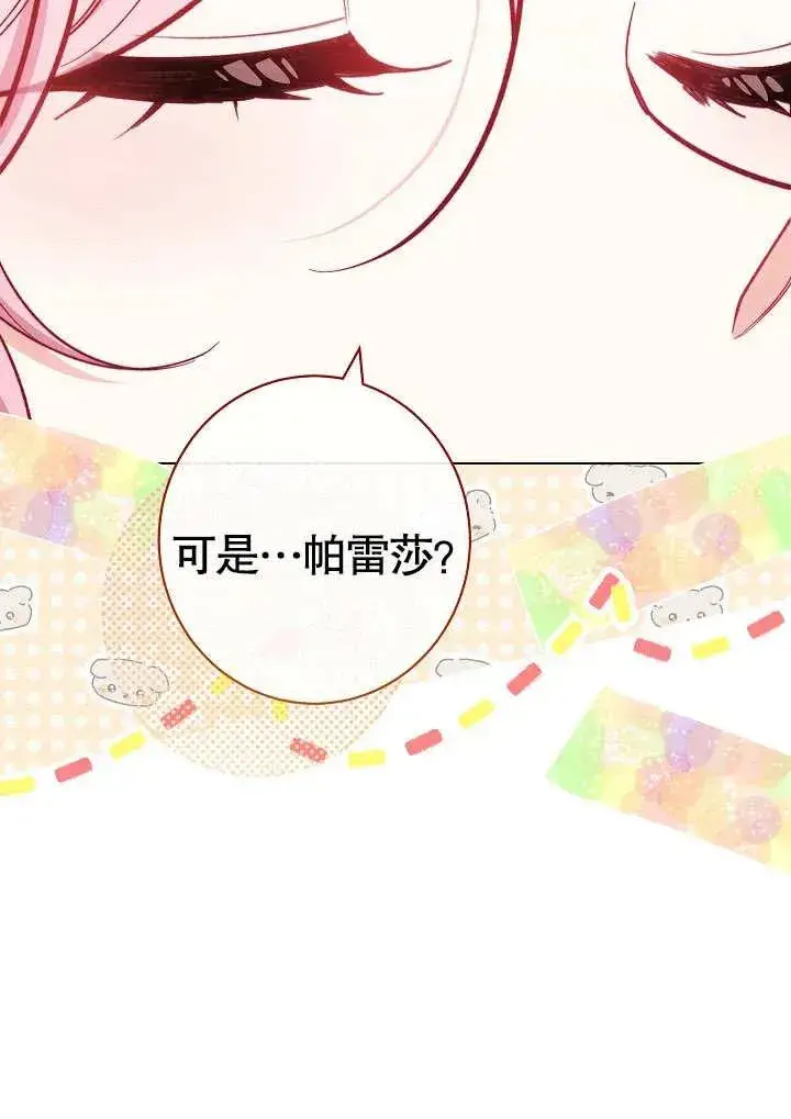 漫画《恶女皇后的专属侍女》第32话第55张图