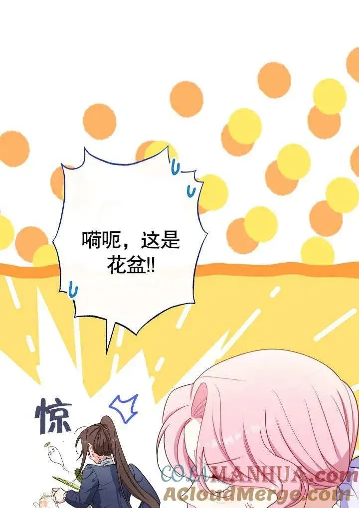 漫画《恶女皇后的专属侍女》第32话第61张图