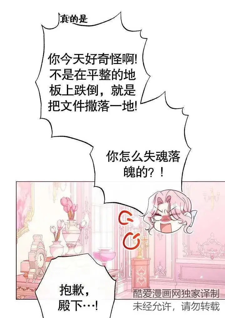 漫画《恶女皇后的专属侍女》第32话第63张图