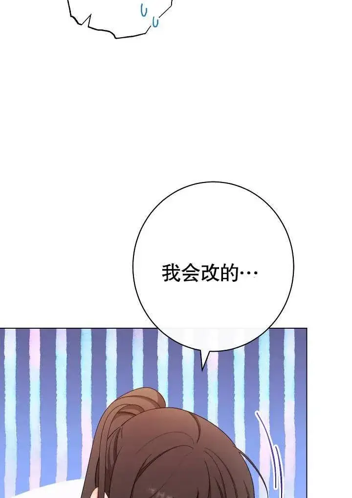 漫画《恶女皇后的专属侍女》第32话第64张图