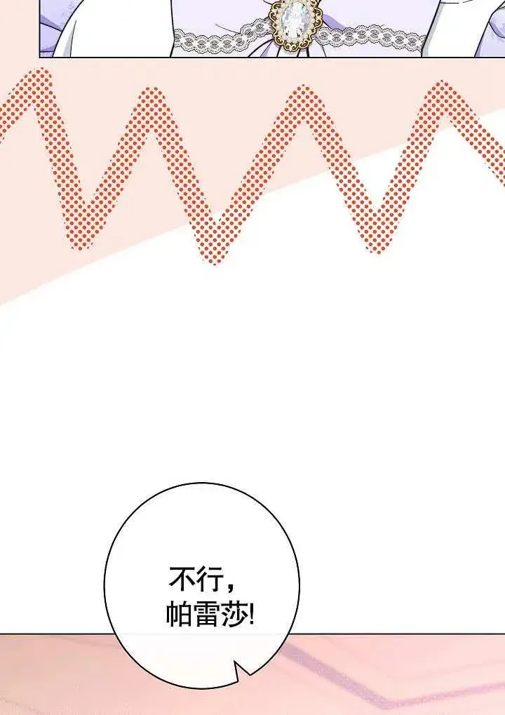 漫画《恶女皇后的专属侍女》第32话第67张图