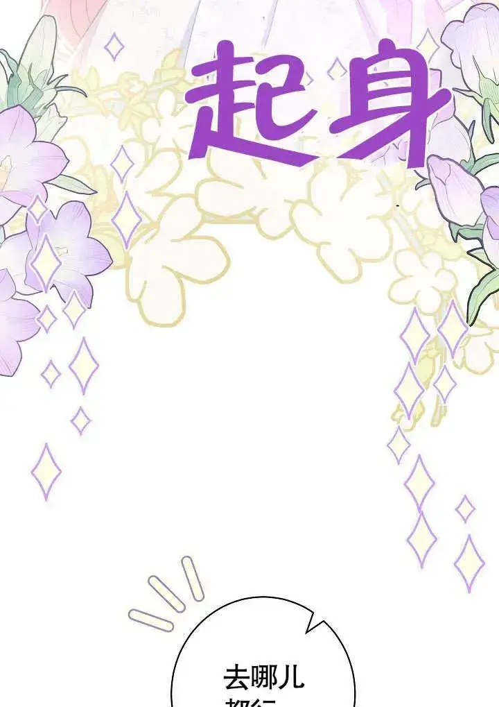 漫画《恶女皇后的专属侍女》第32话第71张图