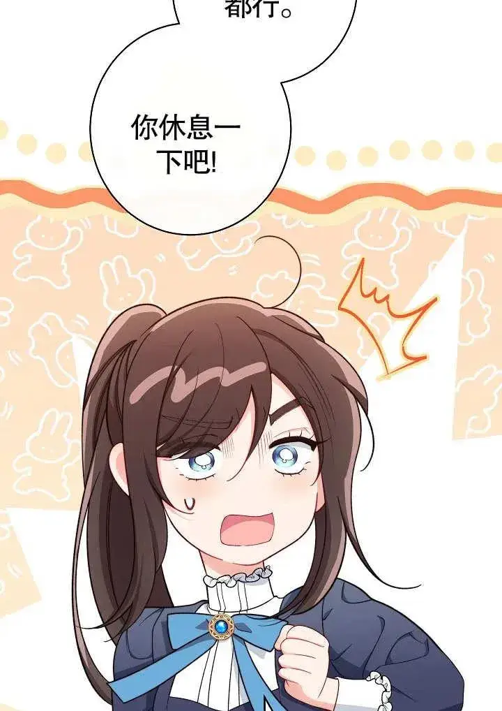 漫画《恶女皇后的专属侍女》第32话第72张图