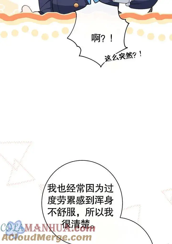 漫画《恶女皇后的专属侍女》第32话第73张图