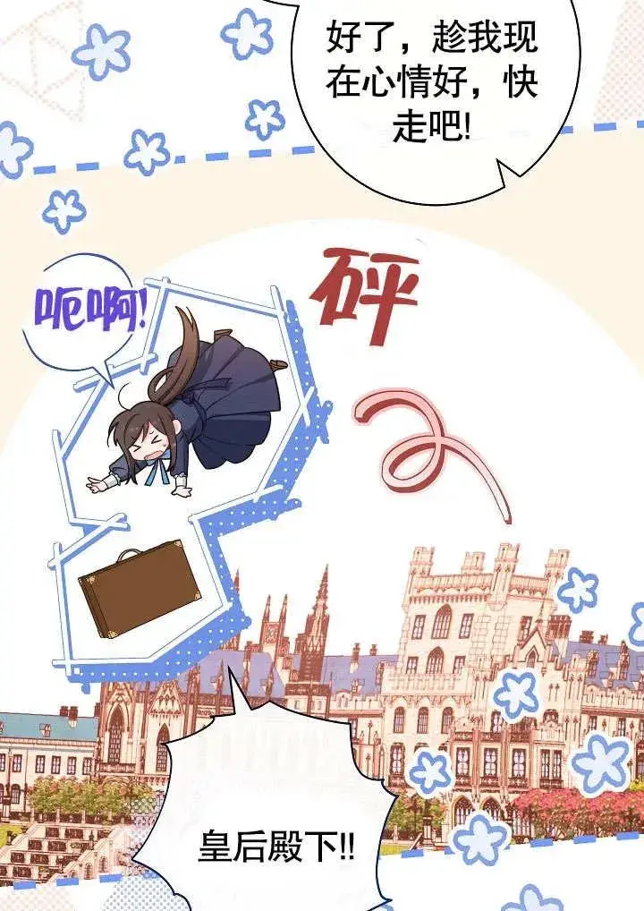 漫画《恶女皇后的专属侍女》第32话第74张图