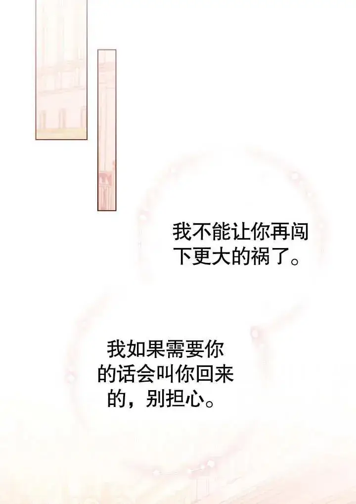 漫画《恶女皇后的专属侍女》第32话第76张图