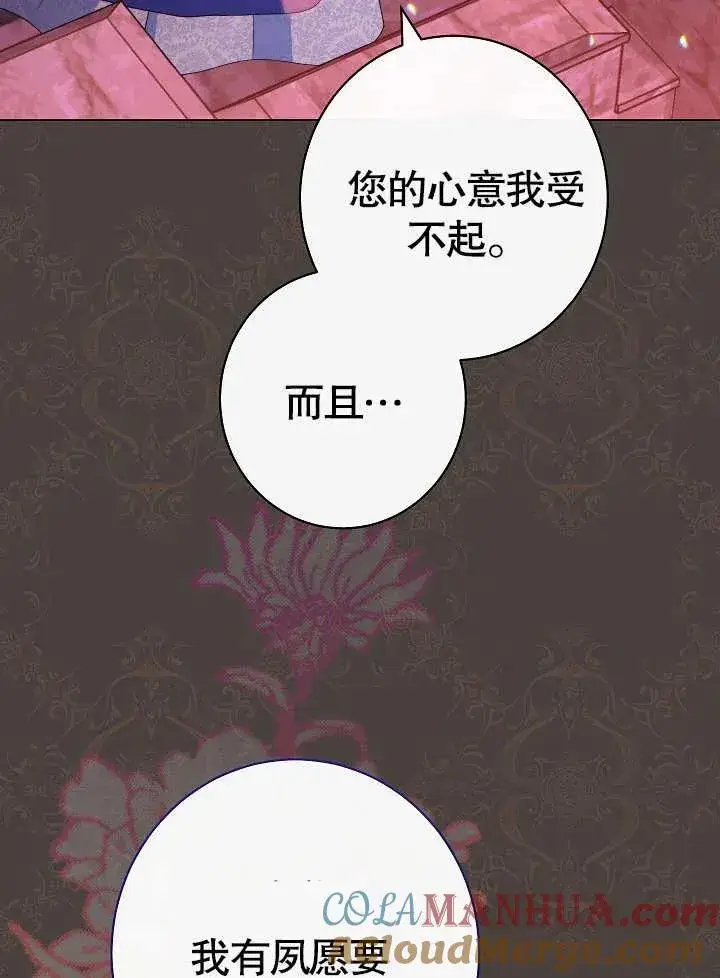 漫画《恶女皇后的专属侍女》第32话第85张图